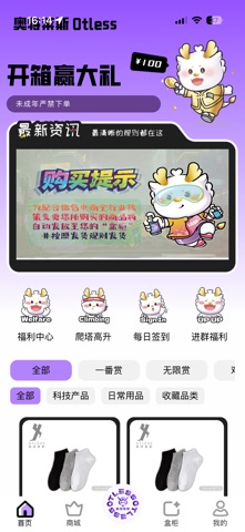 奥莱辰启otless screenshot