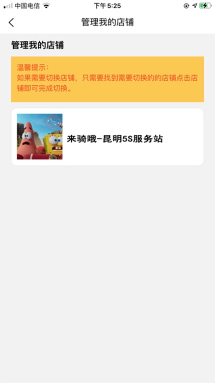 秀号出行商户版