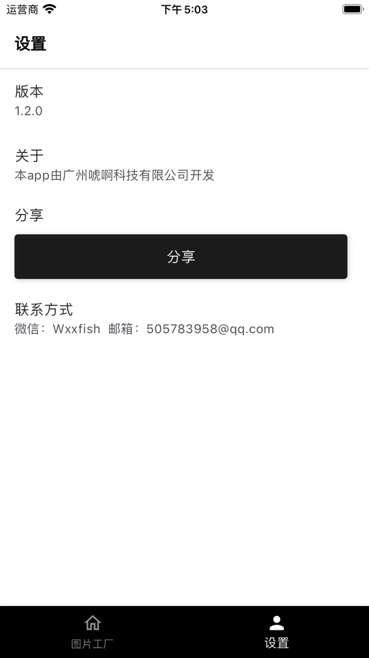 #9. Picture Factory Tools (iOS) 由: 广州唬啊科技有限公司