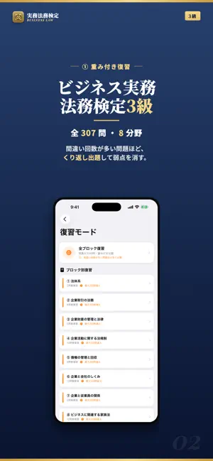 ビジネス実務法務検定3級 試験対策 問題集 screenshot 2