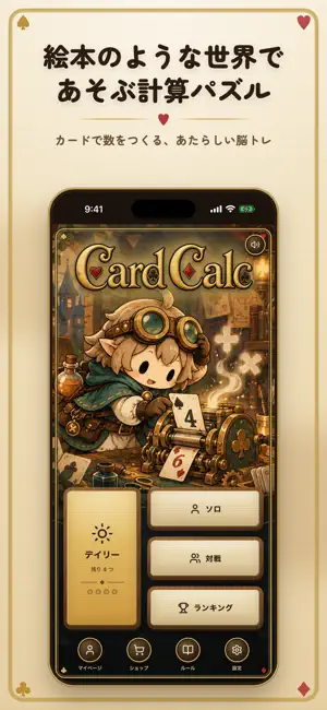 Card Calc -四則演算ゲーム- screenshot 1