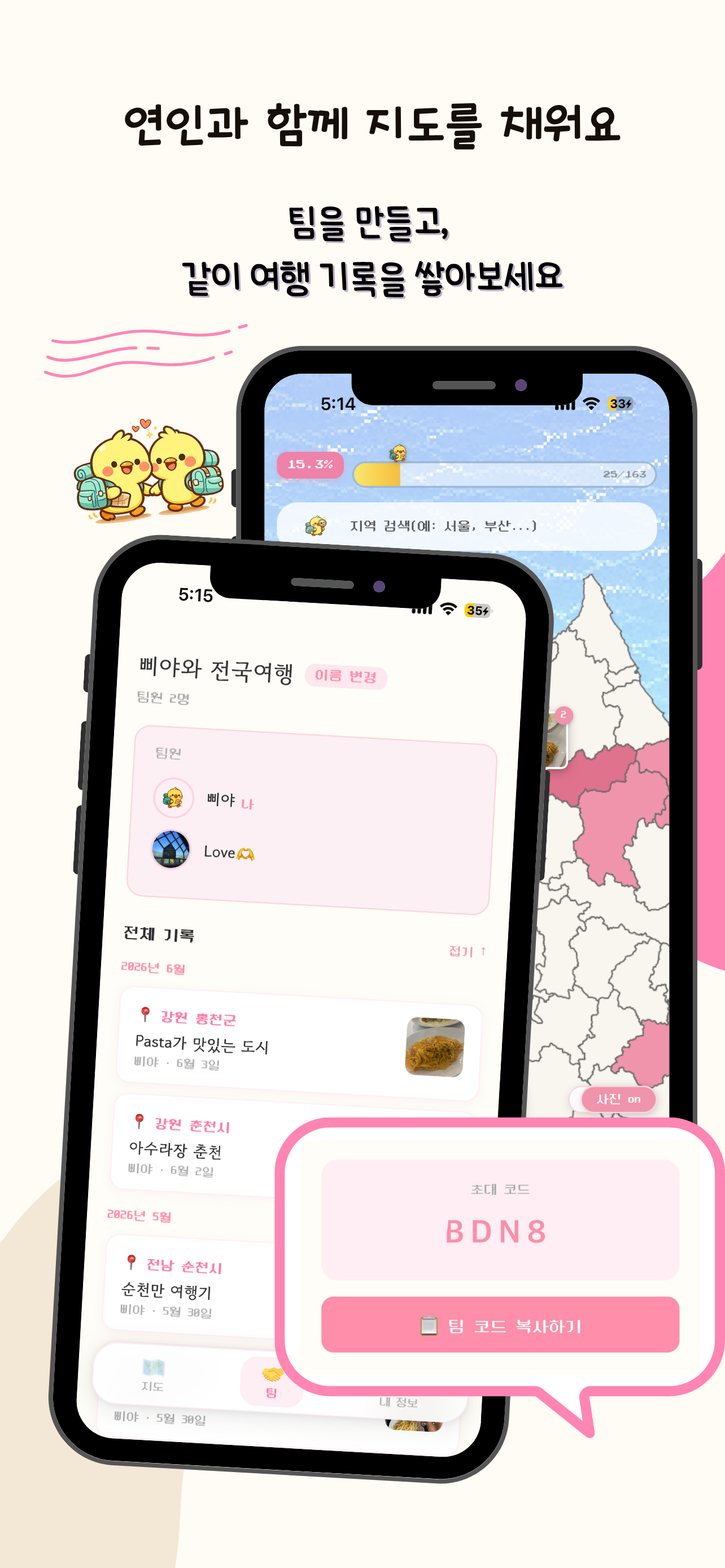 채워지도 screenshot 3