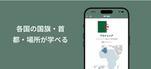 アフリカの国旗・首都・場所を覚えよう screenshot 3