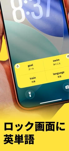 ロック画面英単語 - アプリを開かずに学べる英単語帳 のスクリーンショット