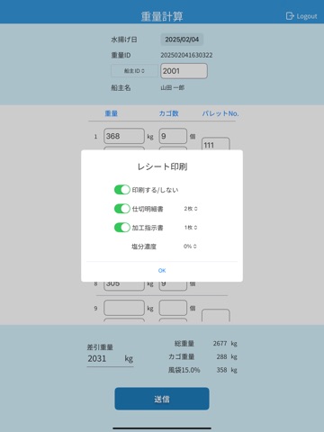 InnoReef®重量管理アプリ のスクリーンショット
