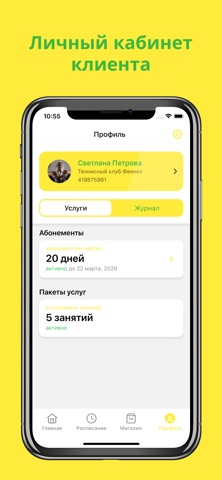 Теннисный Клуб ФЕНИКС screenshot