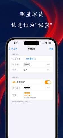 我的首发阵容 - 棒球打顺表 - screenshot