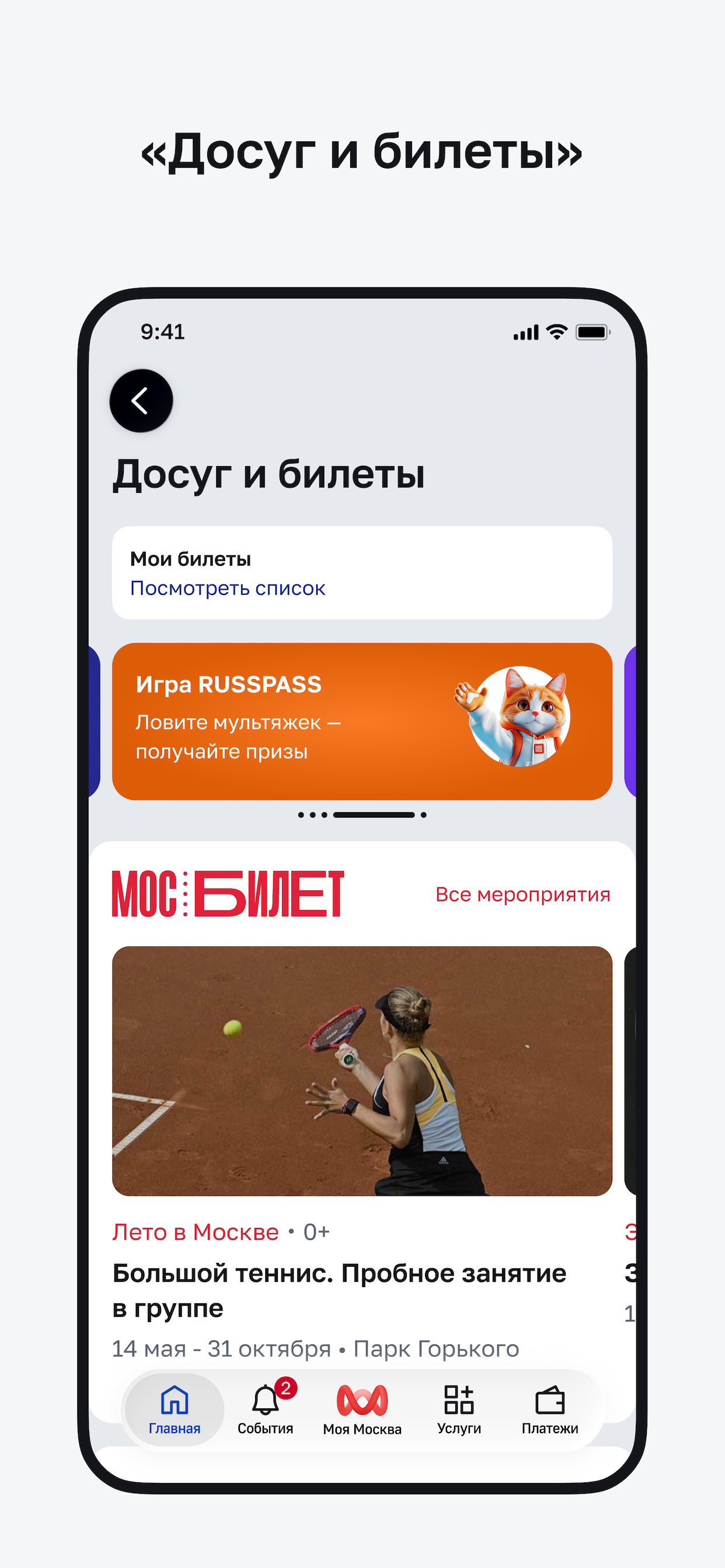 Моя Москва — приложение mos.ru screenshot 7