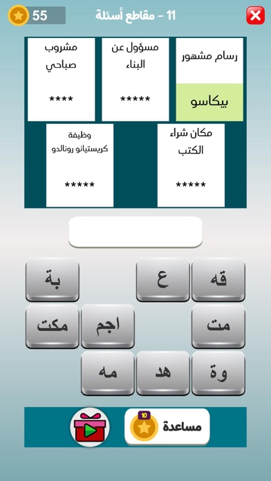كلمات العرب - التحدي الممتع Screenshot