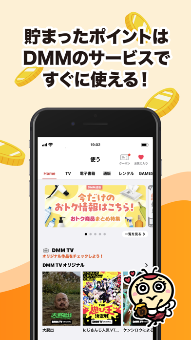 貯まったポイントは
DMMのサービスで
すぐに使える！