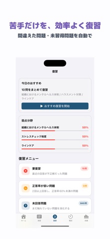 メンタルヘルス・マネジメント検定試験 I種 screenshot