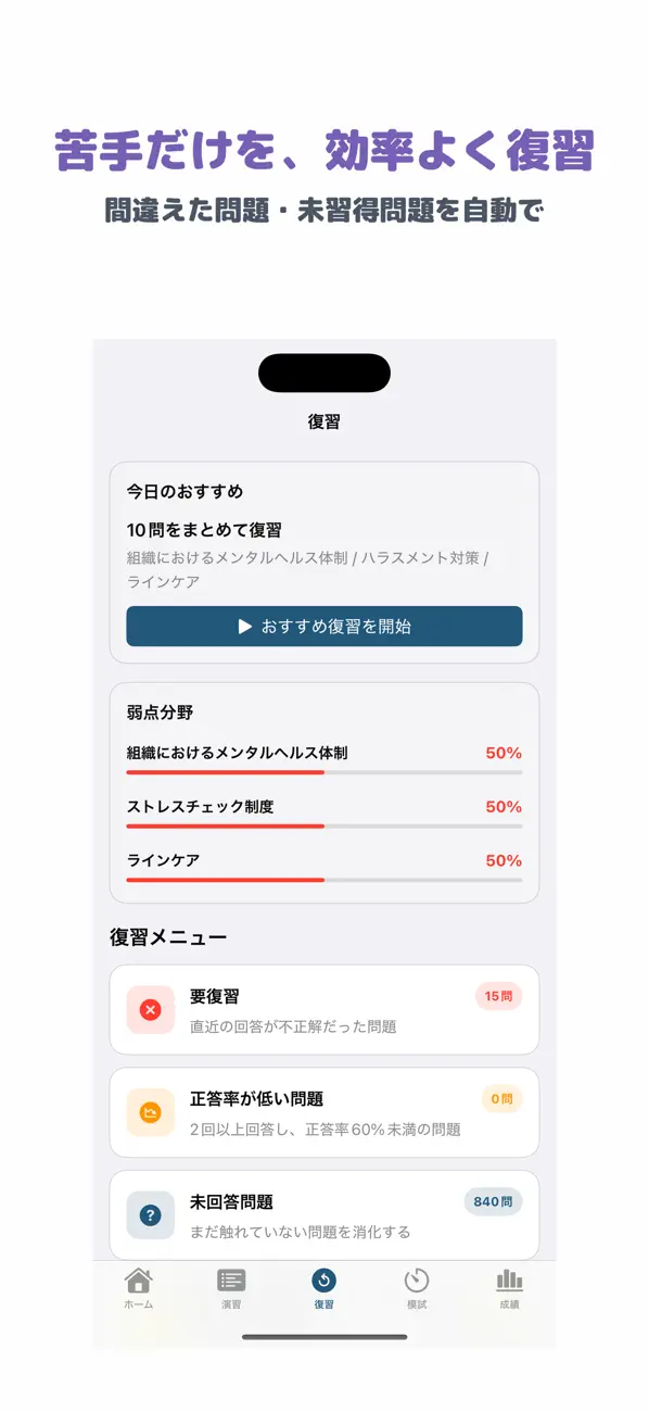 Screenshot #3 pour メンタルヘルス・マネジメント検定試験 I種