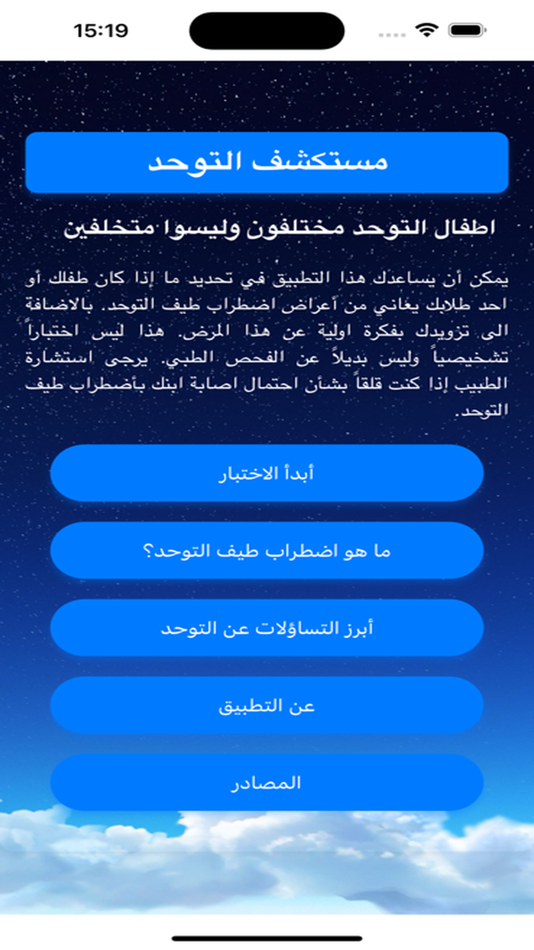 #1. مستكشف التوحد (iOS) 由: Ali Al-Edhari