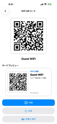 WiFiCard: WiFi共有QRコード のスクリーンショット