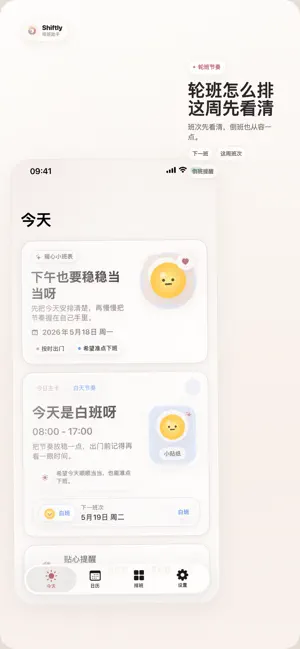 排班助手 - 智能排班/倒班/轮班日历工具 screenshot 2