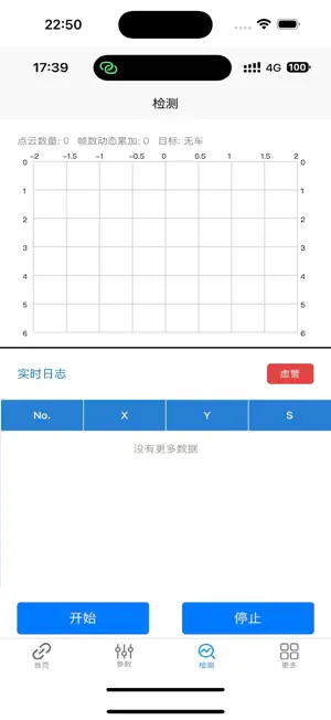 道闸雷达调试软件 screenshot 4