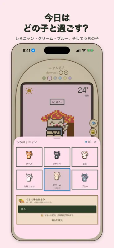 ニャン天：猫の天気予報・気温・ウィジェット screenshot 3 of 10