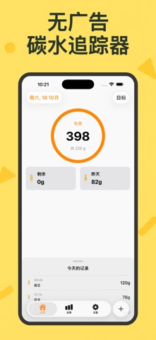 Carb Tracker - Caddy screenshot