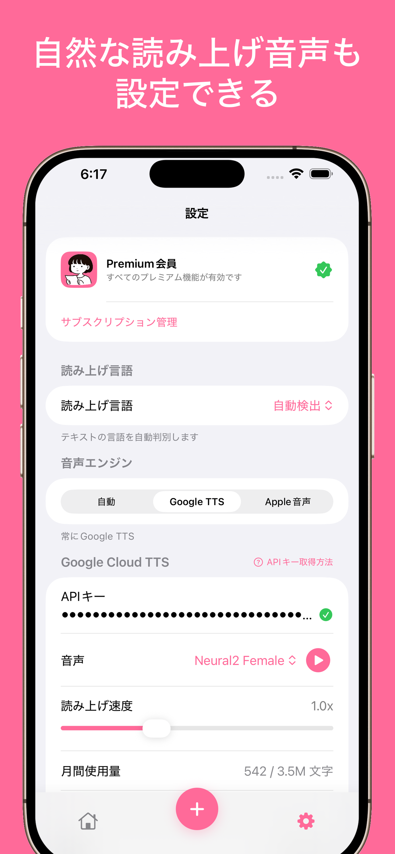 よみこ – テキスト音読 screenshot 10