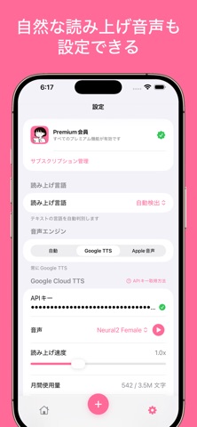 よみこ - 音声読み上げ・テキスト音読アプリ iPhone screenshot