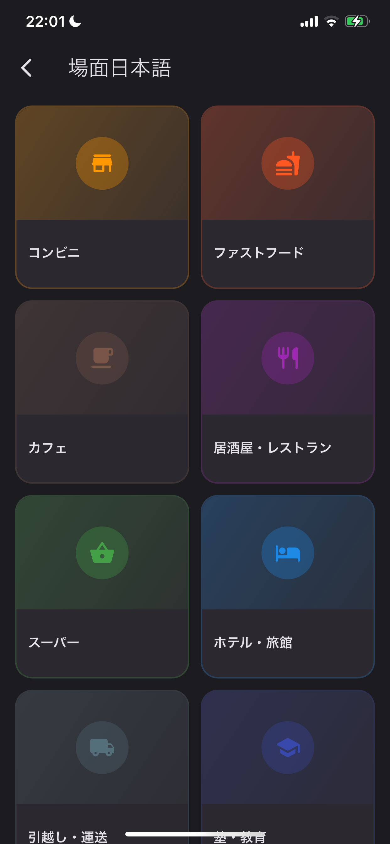 YomiNavi screenshot 4