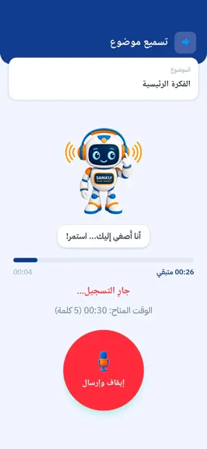سمعلي screenshot 4