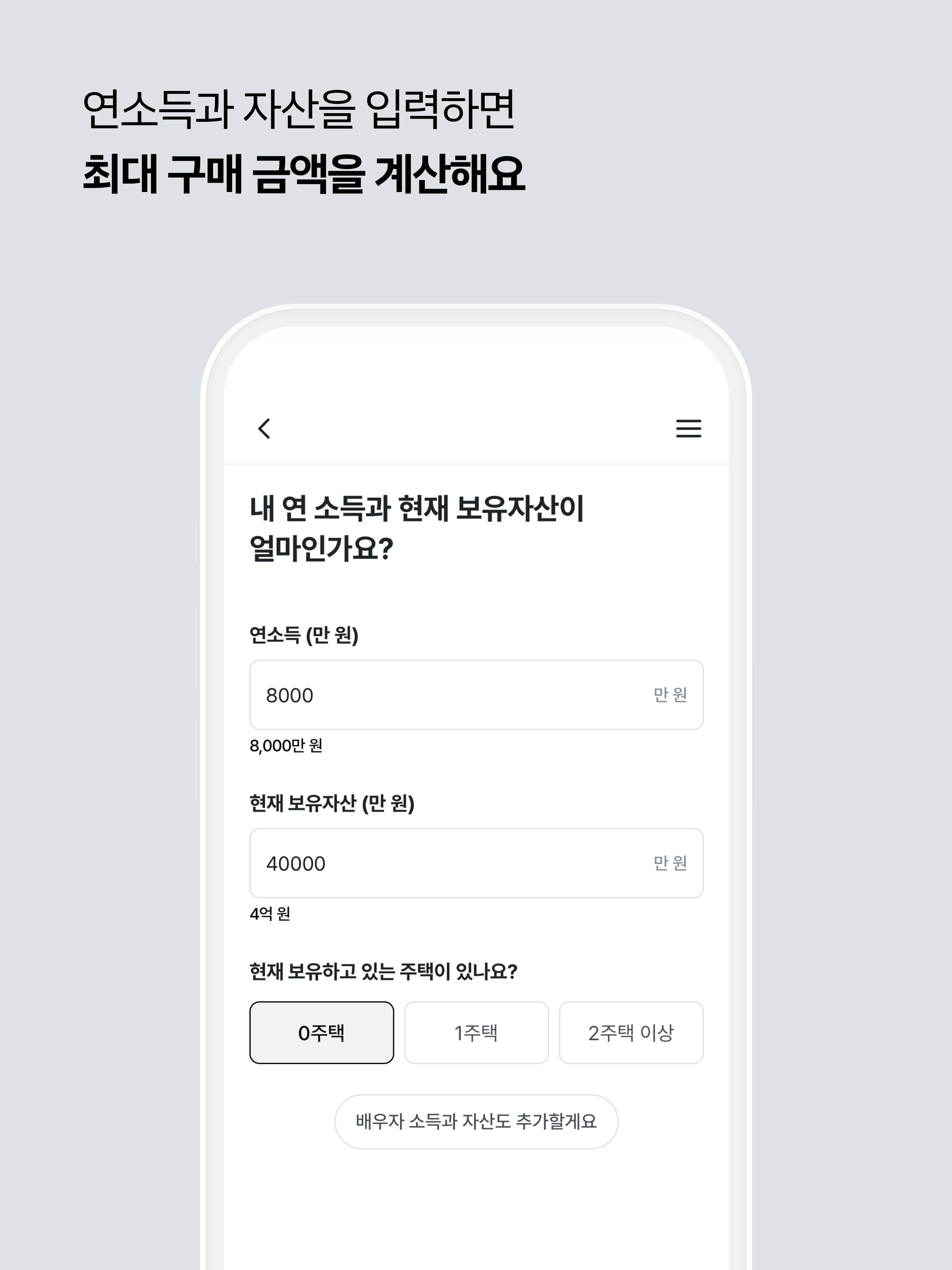 아파트구구 - 대출계산기