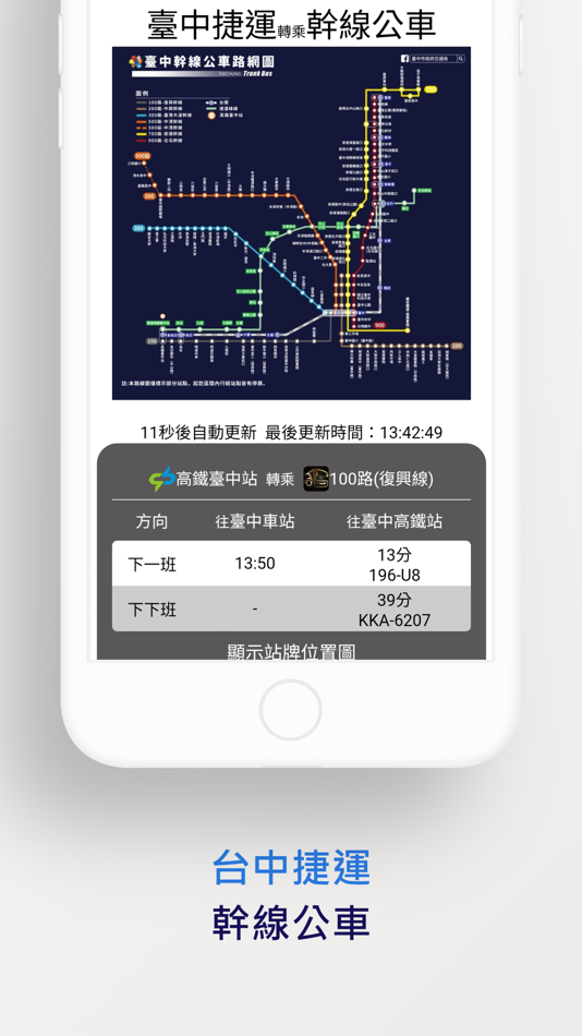 #6. 台中捷運 - Taichung MRT (iOS) 由: 台中捷運股份有限公司