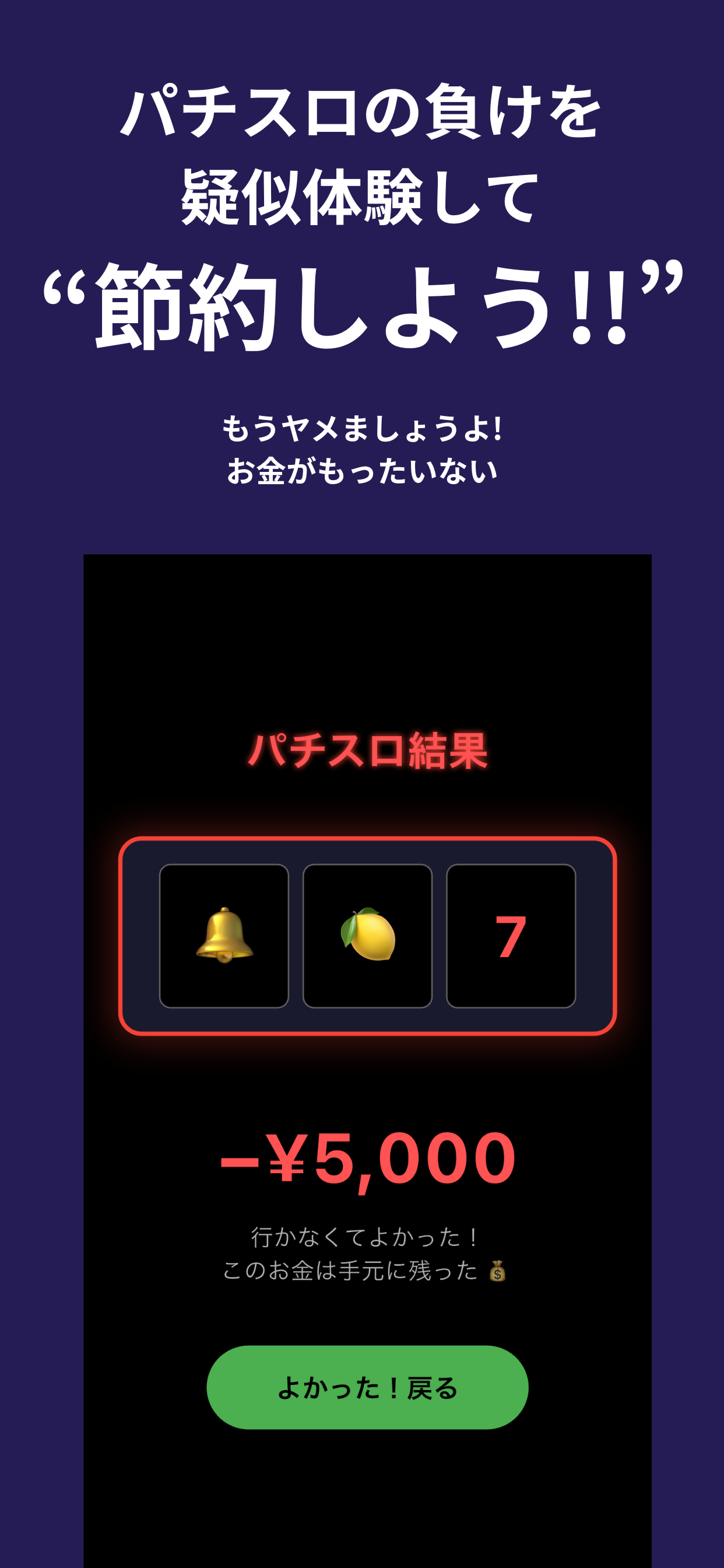 パチスロ疑似負けシミュレーター