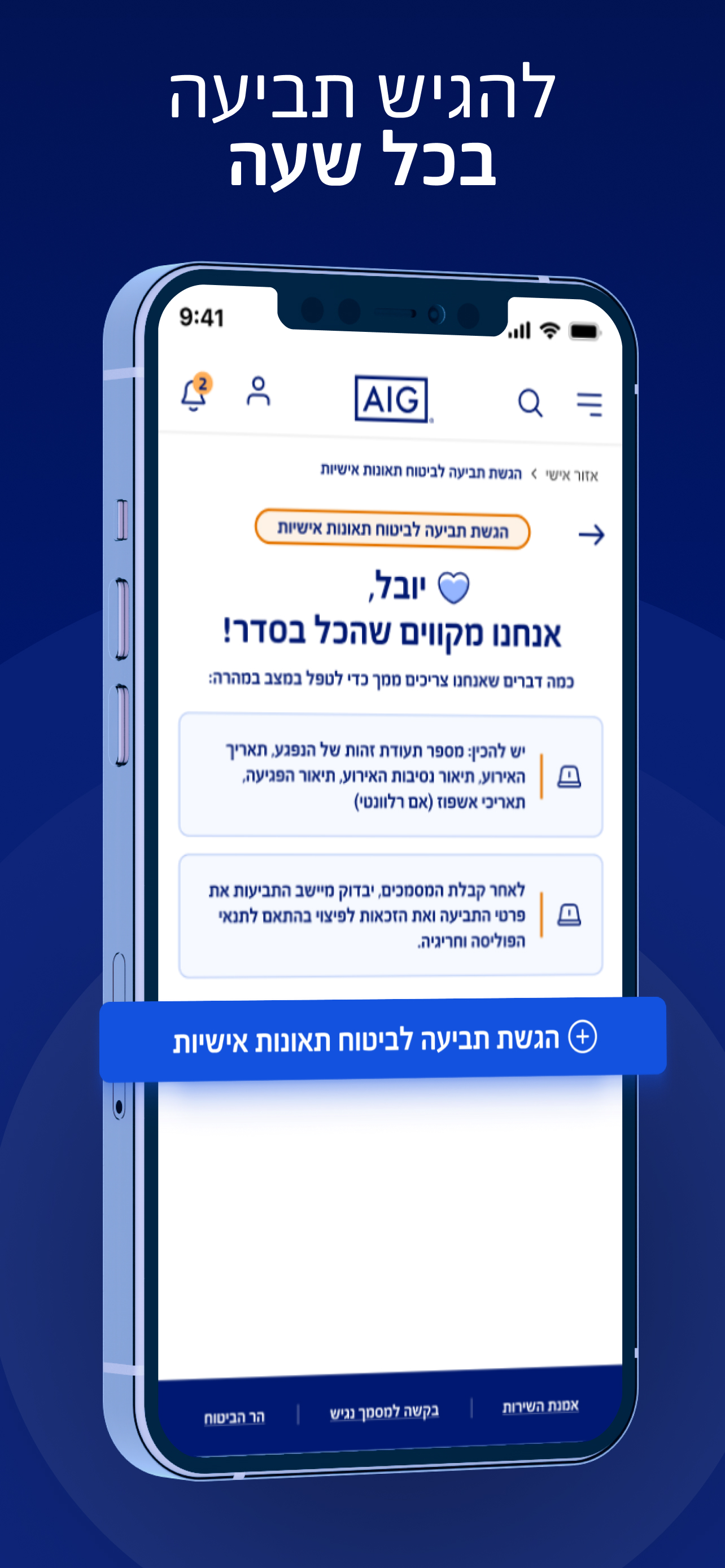 AIG Israel App