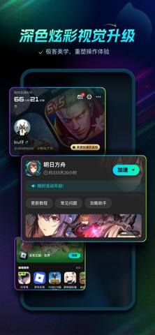 biubiu加速器- 全球手游专业加速器 screenshot
