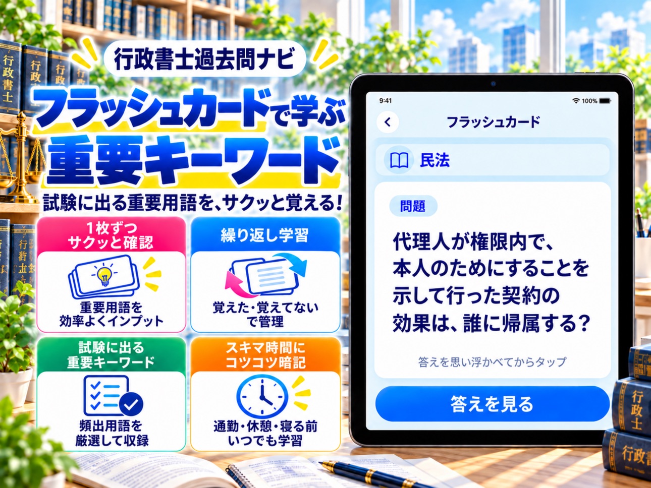 Screenshot 12 of 行政書士　過去問ナビ