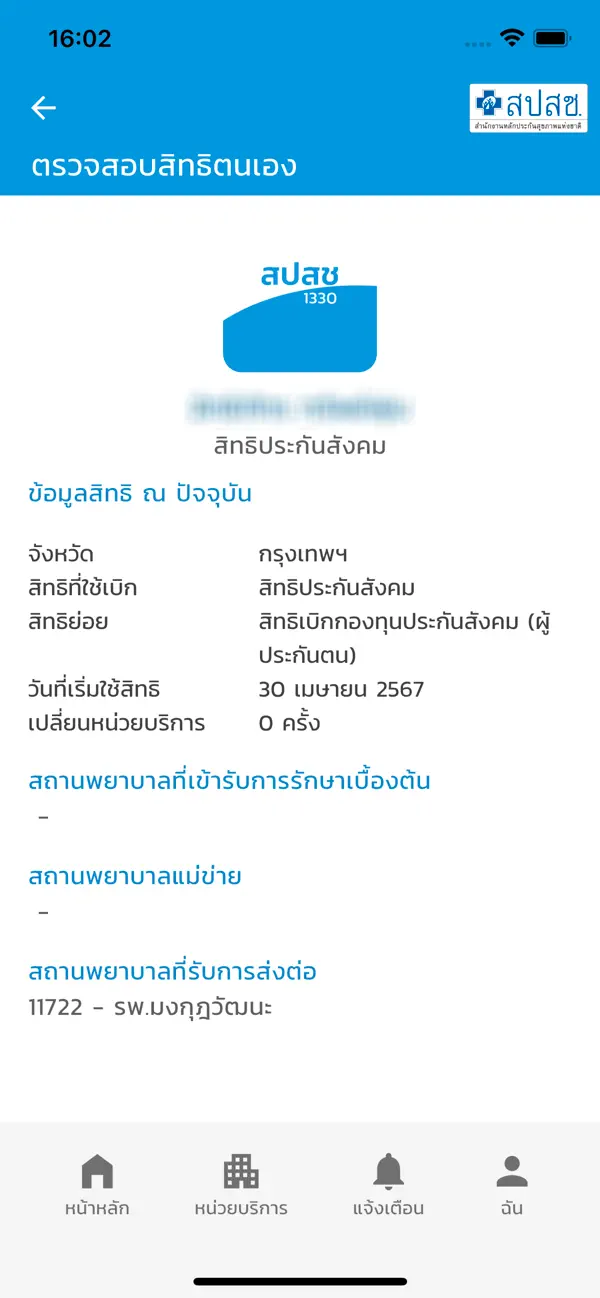 Screenshot #2 pour สปสช.