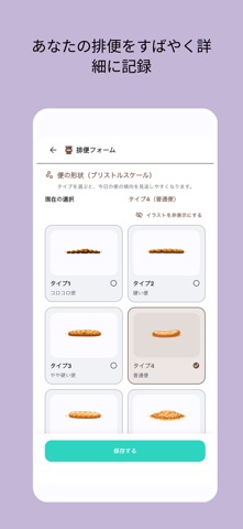 うんち記録 - 腸活・便秘・お通じ管理の排便カレンダー のスクリーンショット