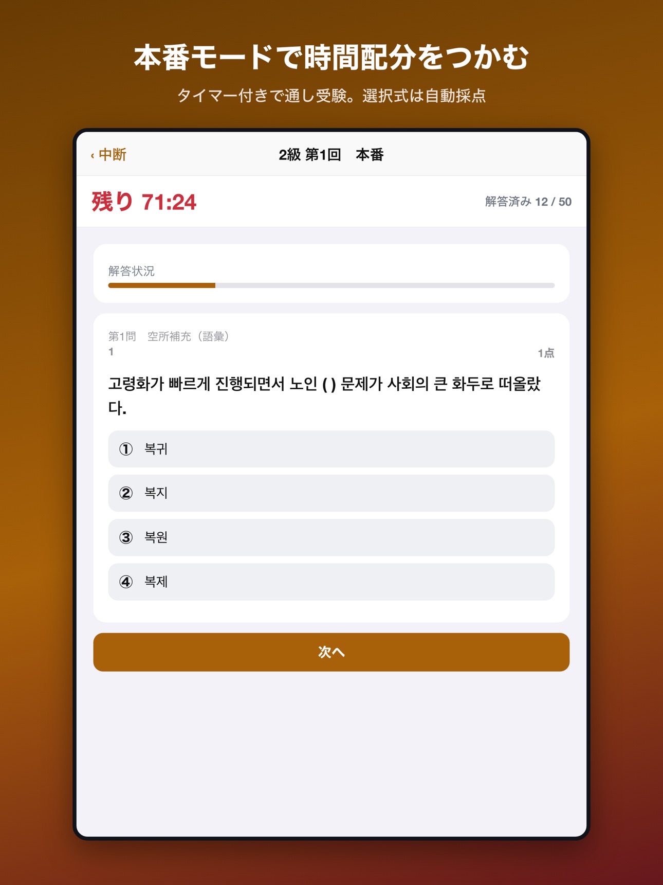 Screenshot 10 of 韓国語模擬問題集 2級