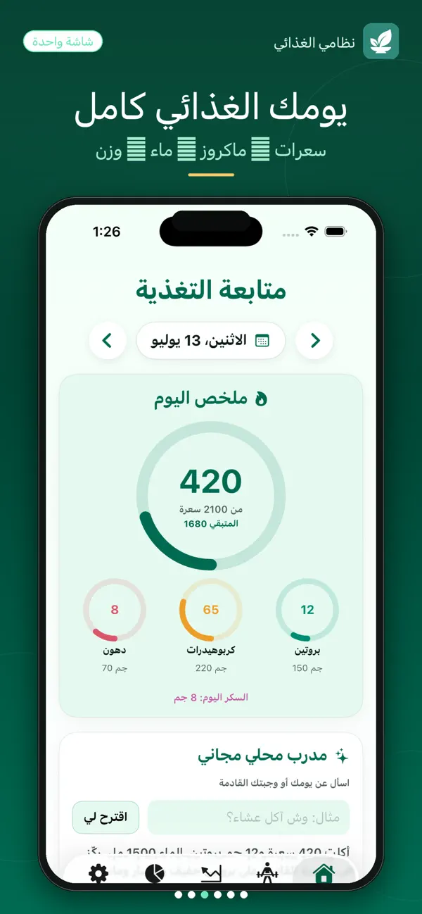 Screenshot #3 pour نظامي الغذائي