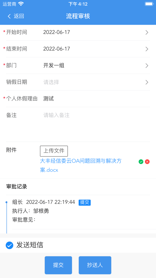 #4. 协同云OA (iOS) By: 南京欣华软件技术有限公司