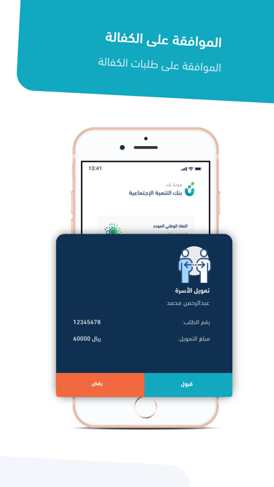 بنك التنمية الاجتماعية Screenshot