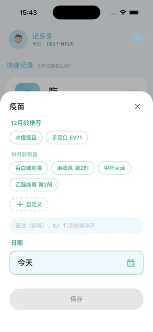 记多多 screenshot 4