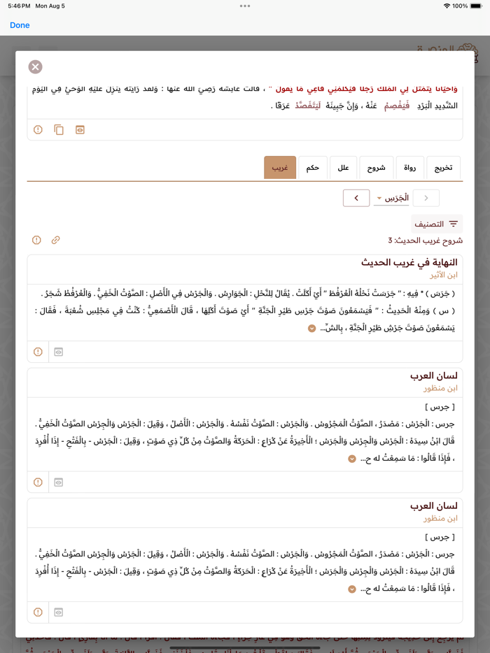 المنصة الحديثية