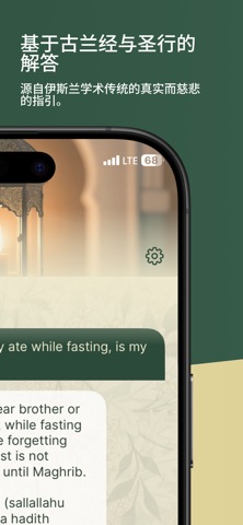 IslamWise - 伊斯兰指南 screenshot
