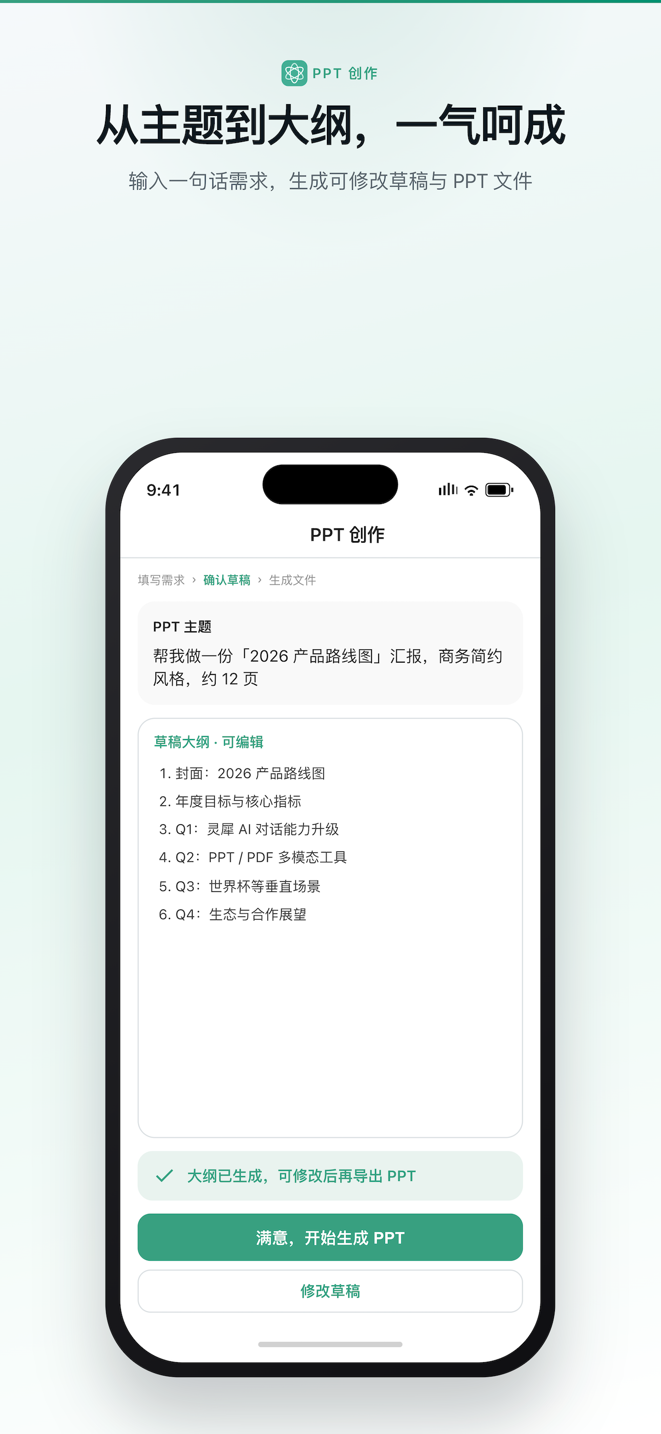 灵犀 AI