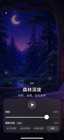 月之谣 · 夜眠 screenshot