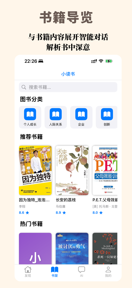 小读书 - 3分钟AI读书 screenshot 1