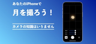 月影カメラ 〜月の彩り〜 のスクリーンショット