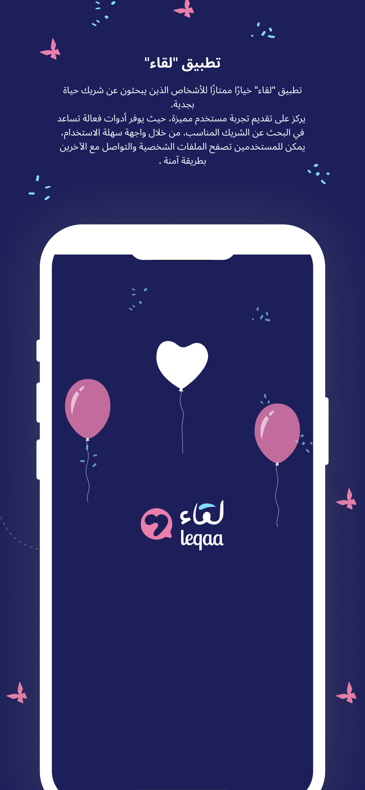 تطبيق لقاء