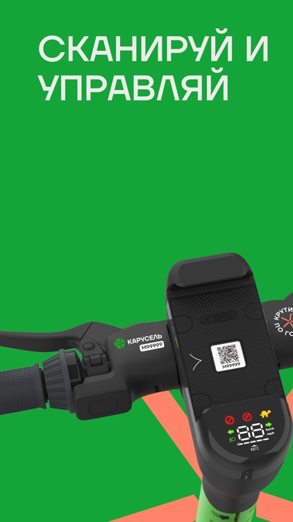 Самокаты Карусель screenshot-4