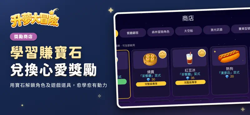 升夢大冒險：升小備戰神器 screenshot 8 of 10