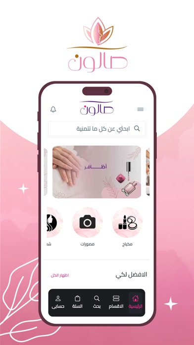 Salon-Ksa Screenshot