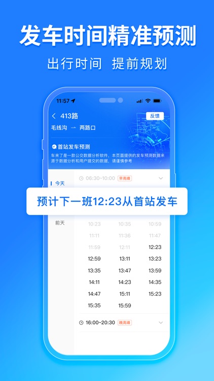 车来了-精准实时公交 screenshot-3